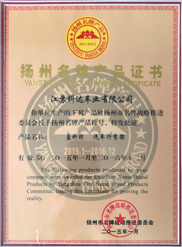  揚州名牌產品